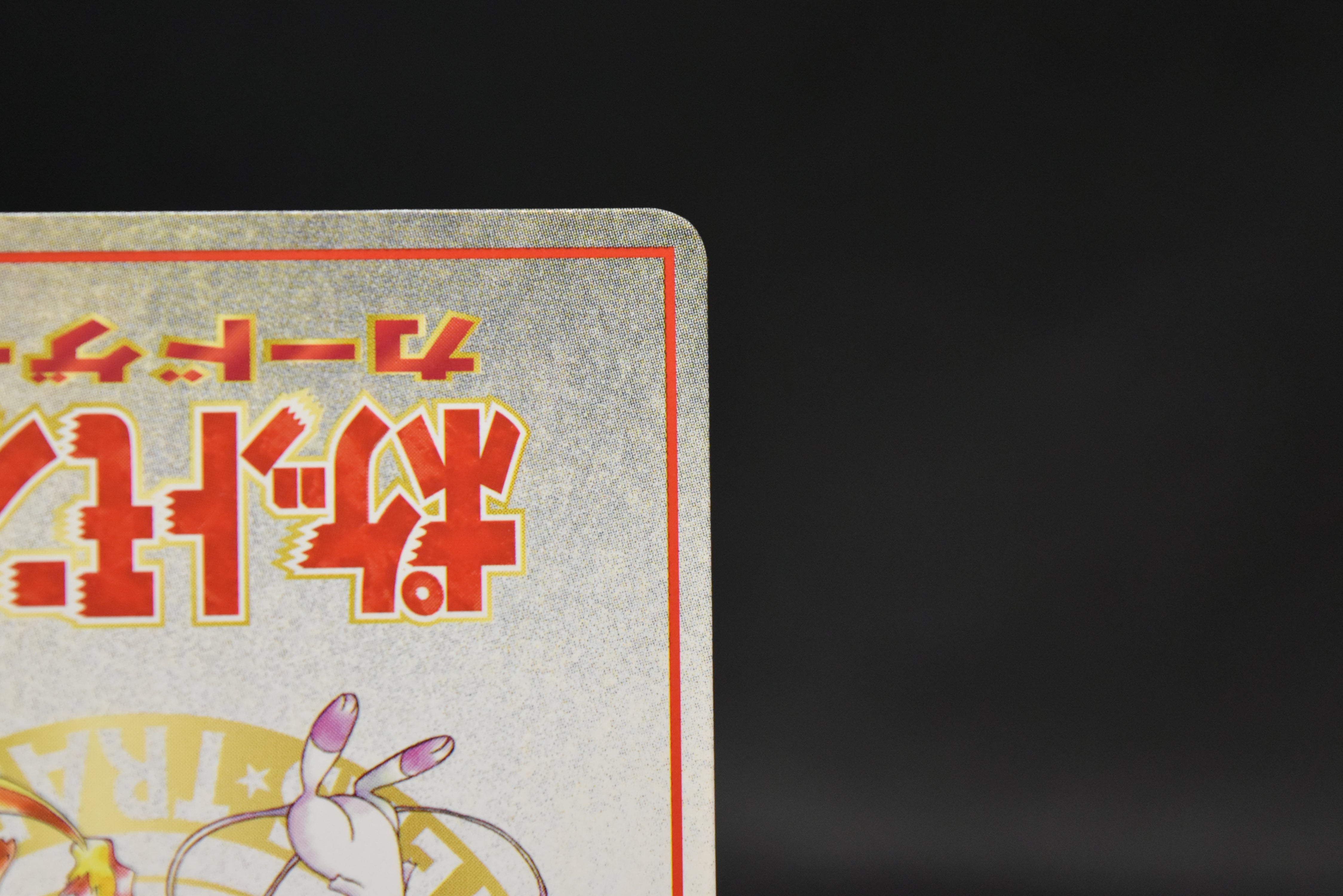 【LP】Ooyama's Pikachu | Vending Series Promo 1998 | Japanese Pokemon Card