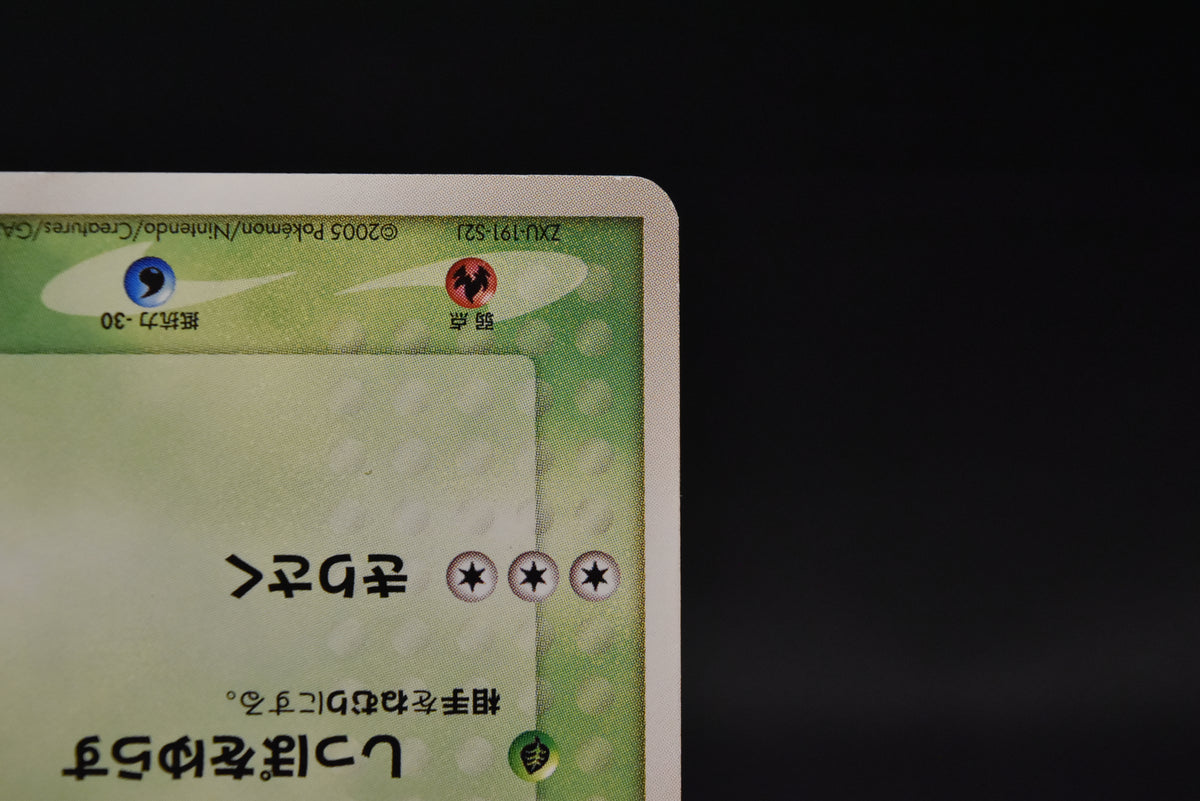【LP】Treecko 037/PCG-P | Promo Yokohama Pokemon Center | Pokemon Card Japanese