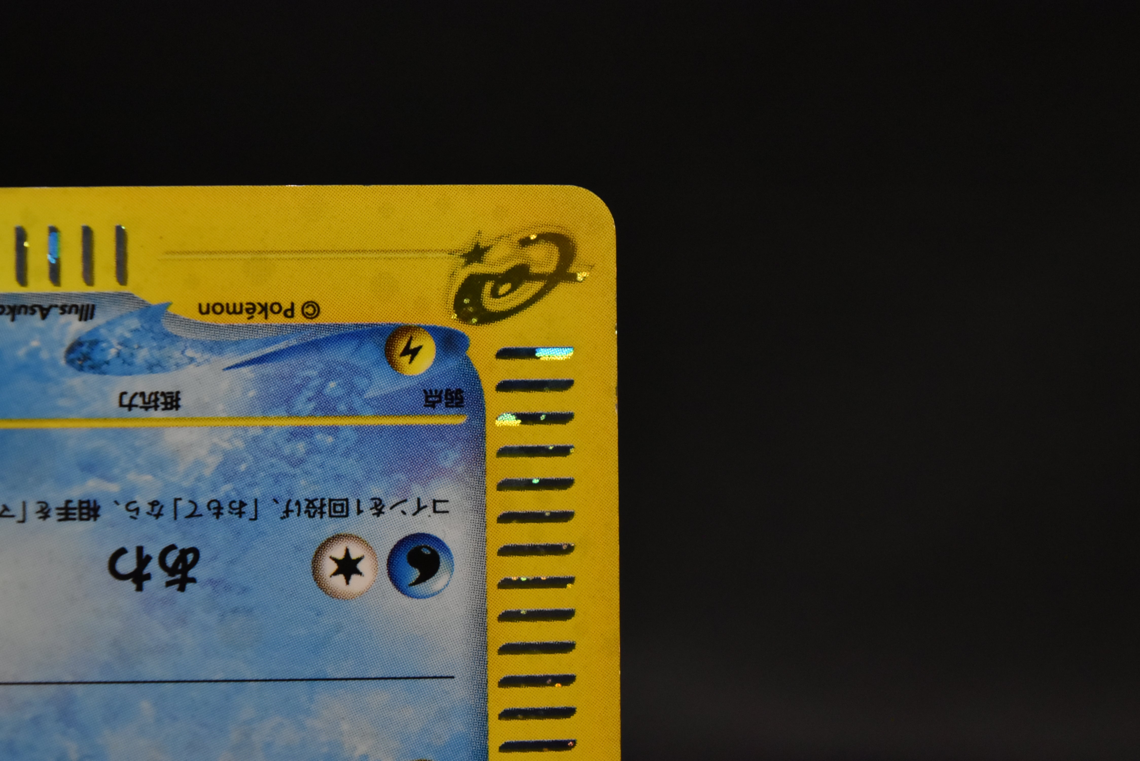【MP】Squirtle 007/018 | McDonald's Promo E-Series | Japanese Pokemon Card