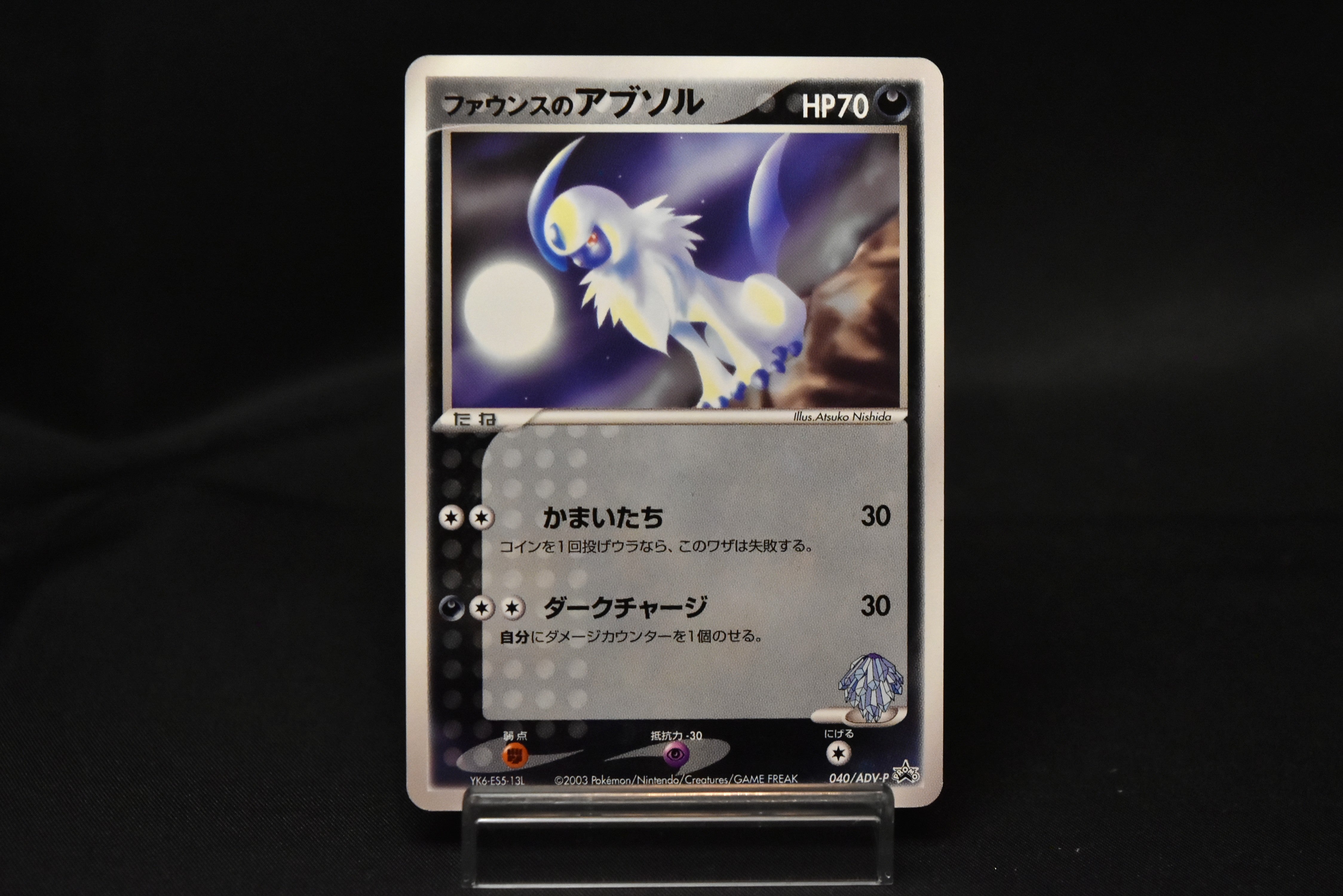 【LP】Forina's Absol 040/ADV-P | Players Fan Club Lottery Promo | Pokemon Card Japanese