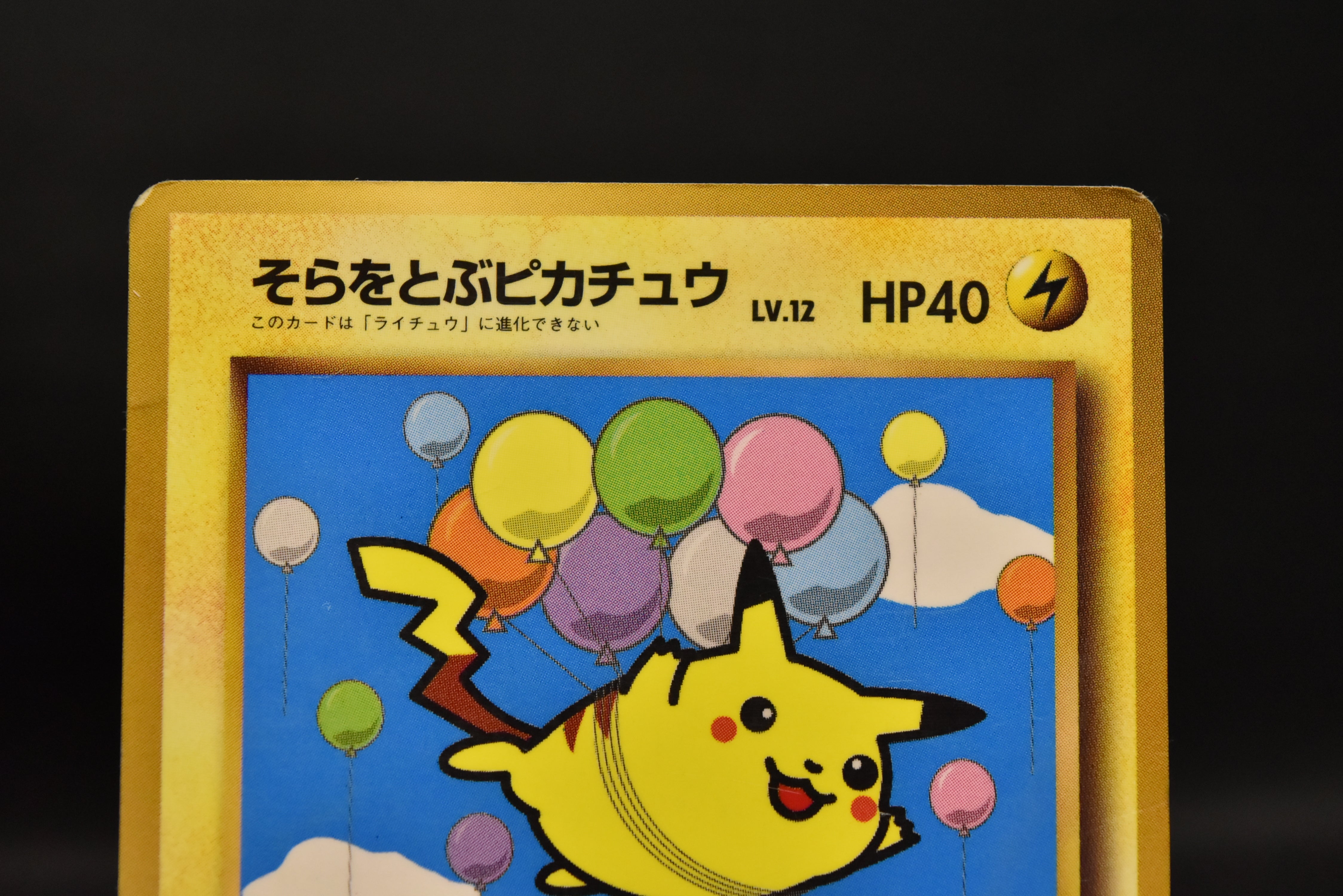 【LP-MP】Surfing Pikachu & Flying Pikachu No. 025 | Corocoro Comics Promo | Pokemon Card Japanese