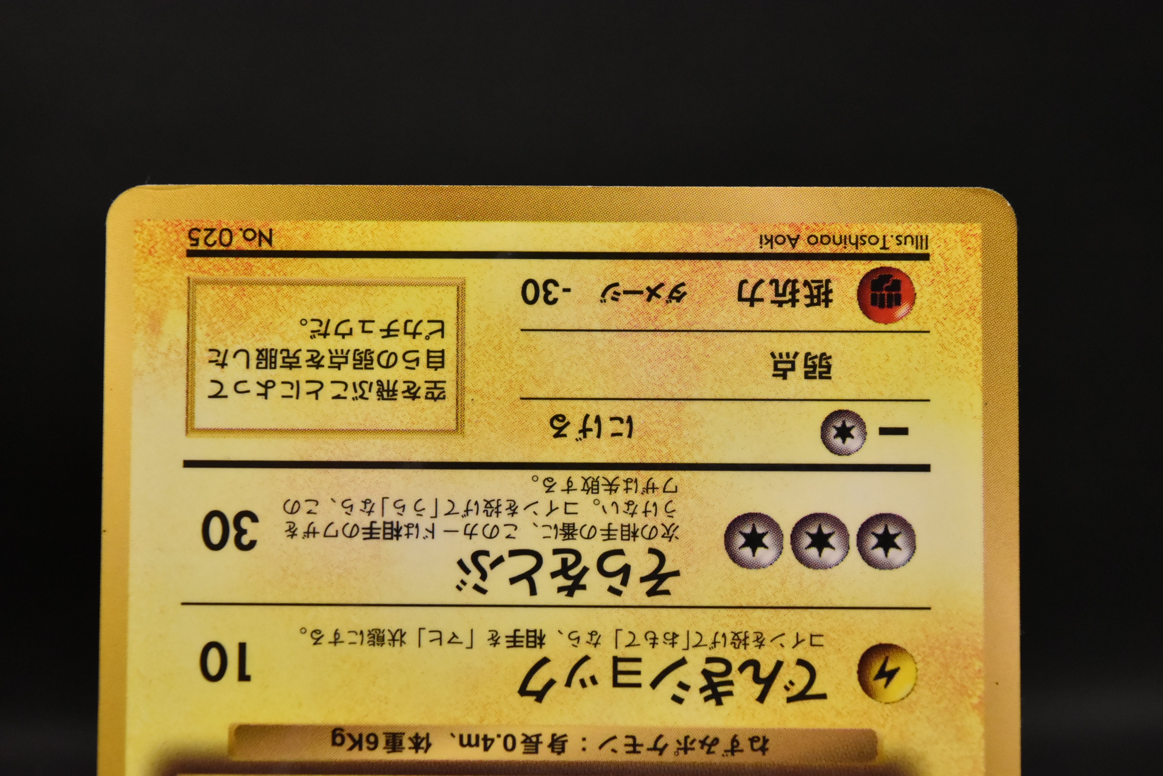 【LP-MP】Surfing Pikachu & Flying Pikachu No. 025 | Corocoro Comics Promo | Pokemon Card Japanese