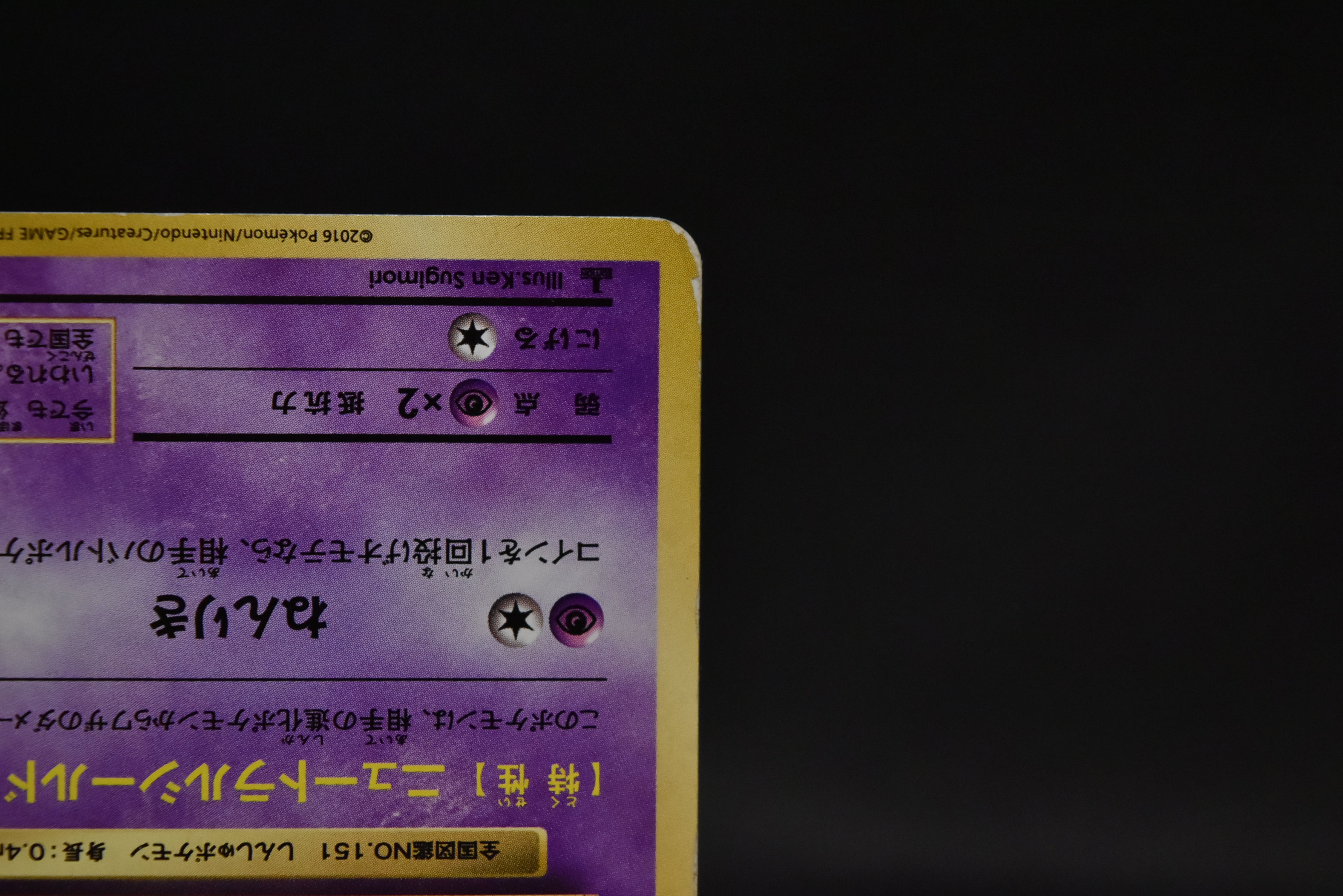 【MP】Mew 051/087 CP6 | 20th Anniversary 1st Edition | Japanese Pokemon Card