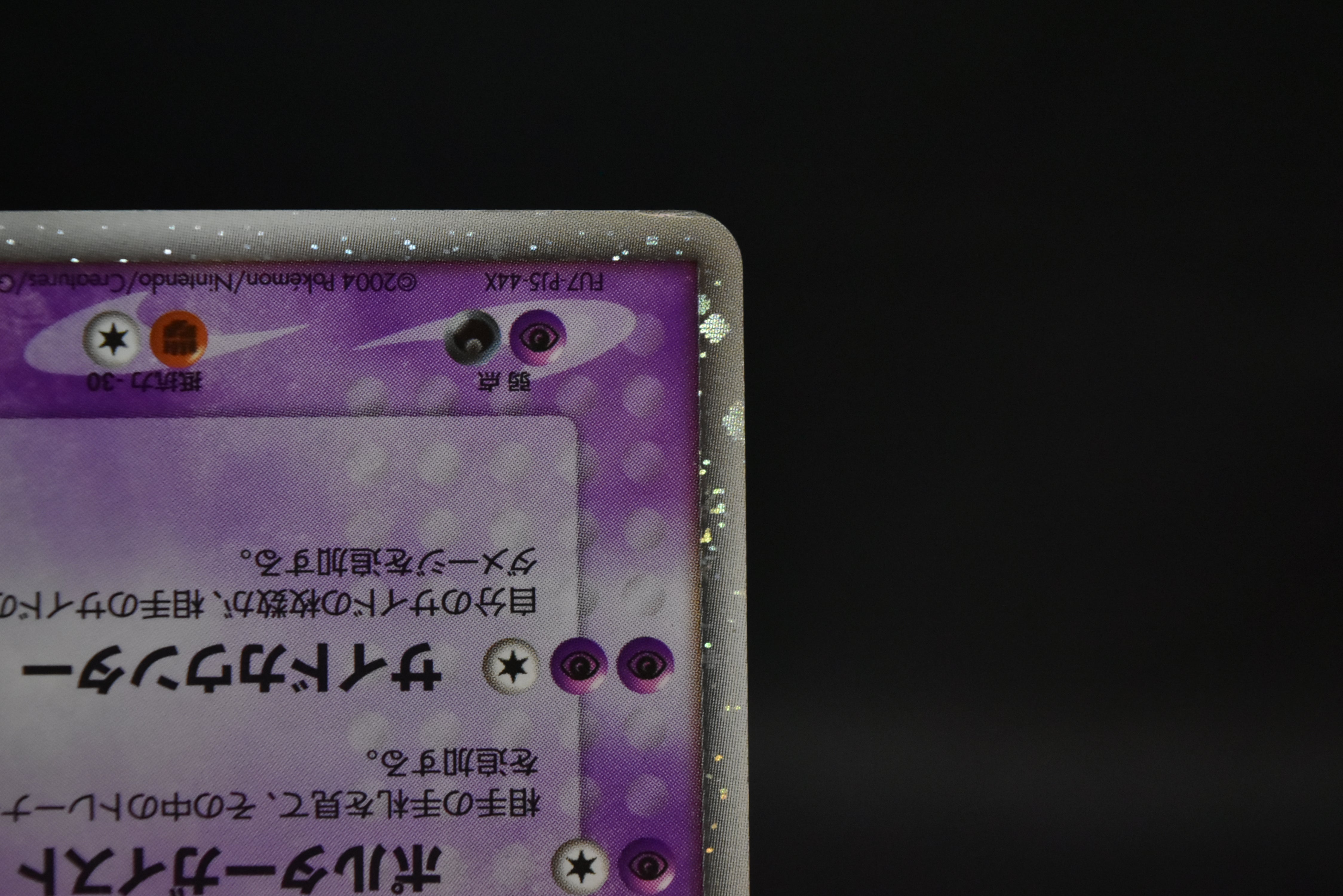 【MP】Gengar ex 048/082 Holo | Flight of Legends | Pokemon Card Japanese