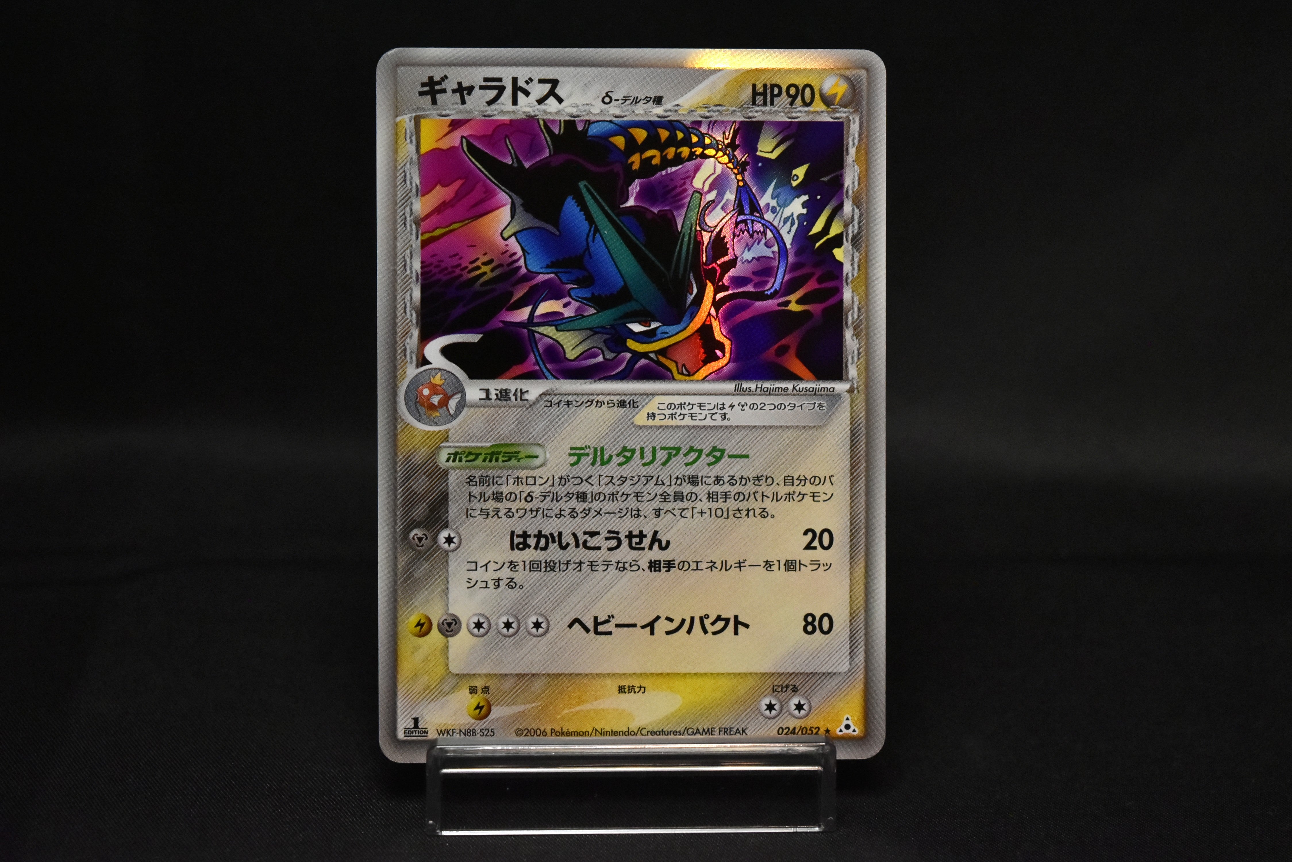 【MP】Gyarados δ Delta 024/052 1st Edition  | Holon Phantoms | Pokemon Card Japanese