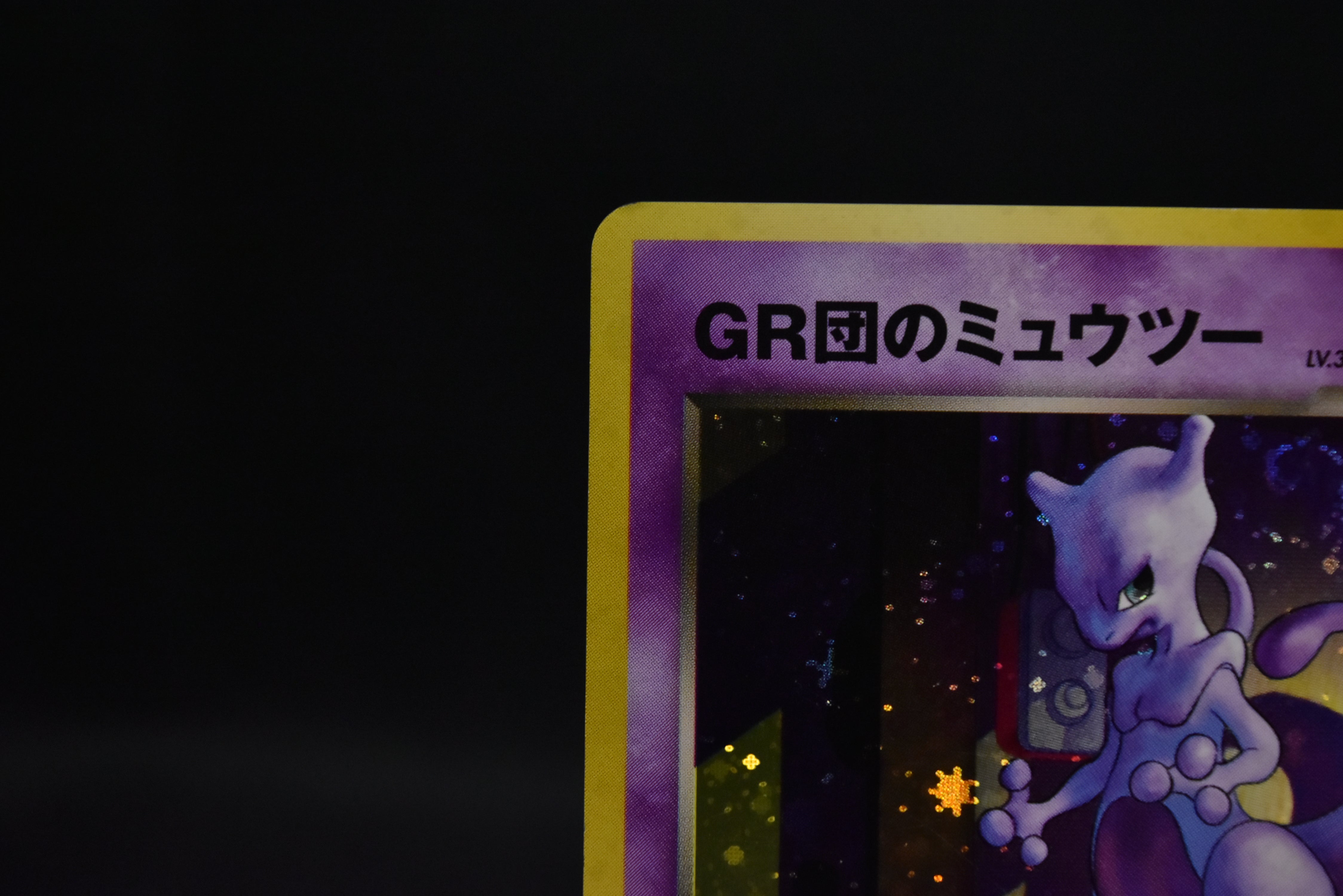 【MP】GR Rocket's Mewtwo | GB Game Boy Promo | Japanese Pokemon Card