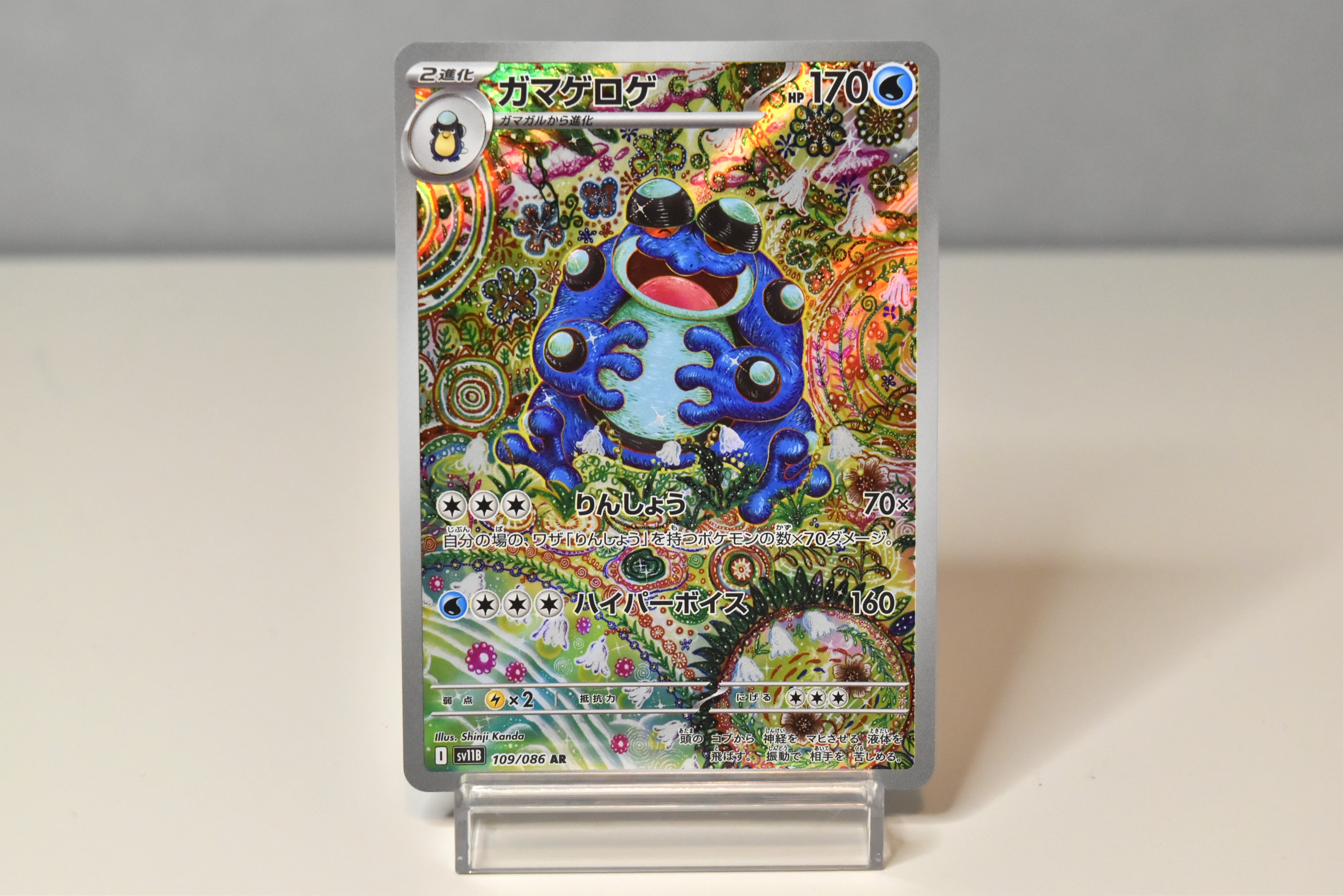 【LP】Seismitoad AR 109/086 / Black Bolt SV11B / Japanese