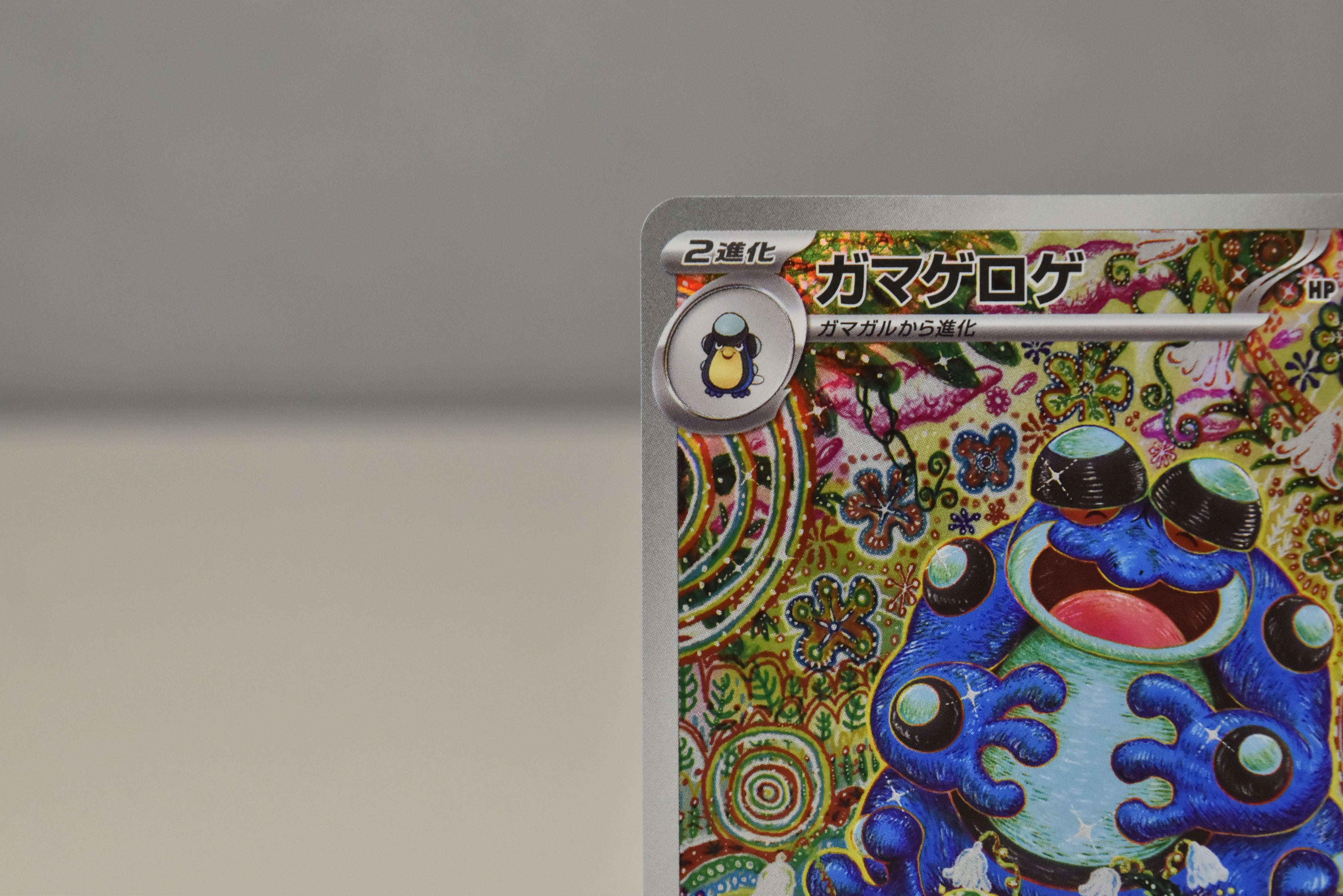【LP】Seismitoad AR 109/086 / Black Bolt SV11B / Japanese
