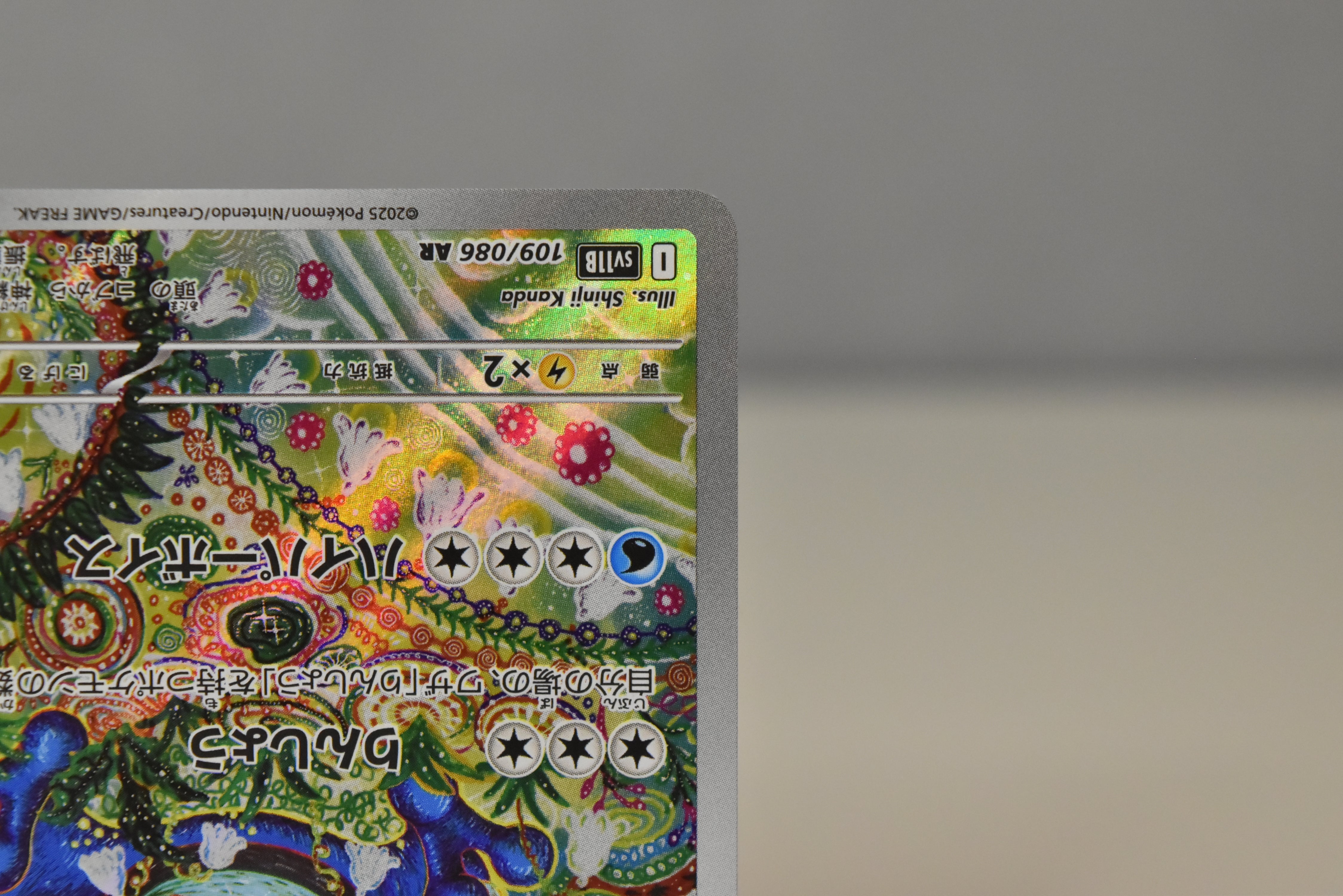 【LP】Seismitoad AR 109/086 / Black Bolt SV11B / Japanese