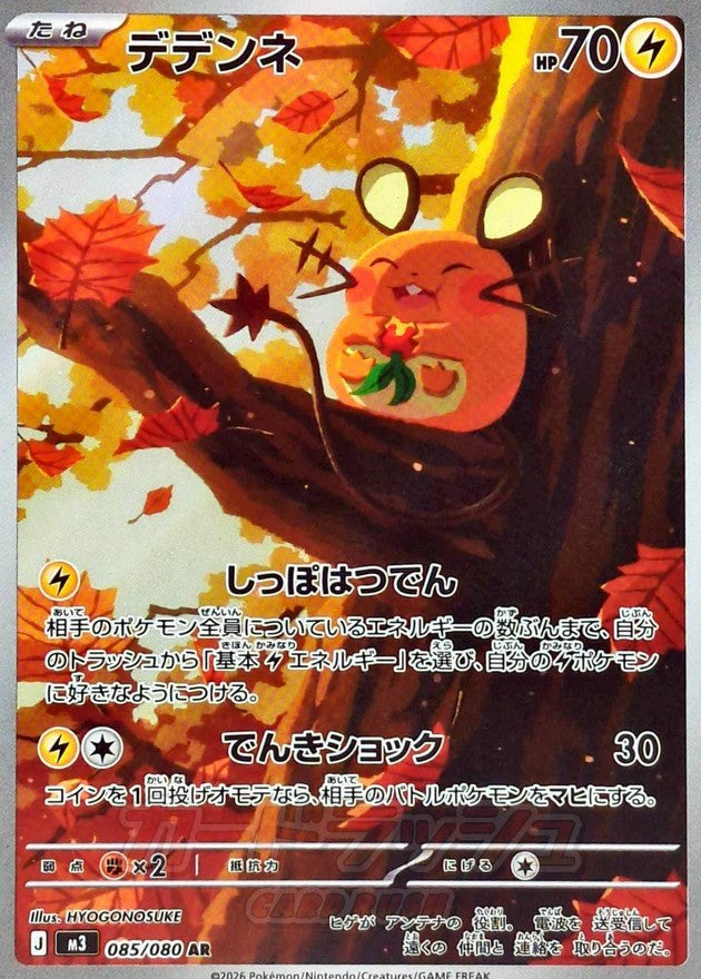 Dedenne AR 085/080 | Munikis Nihil Zero M3