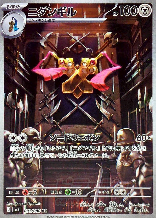 Doublade AR 091/080 | Munikis Nihil Zero M3