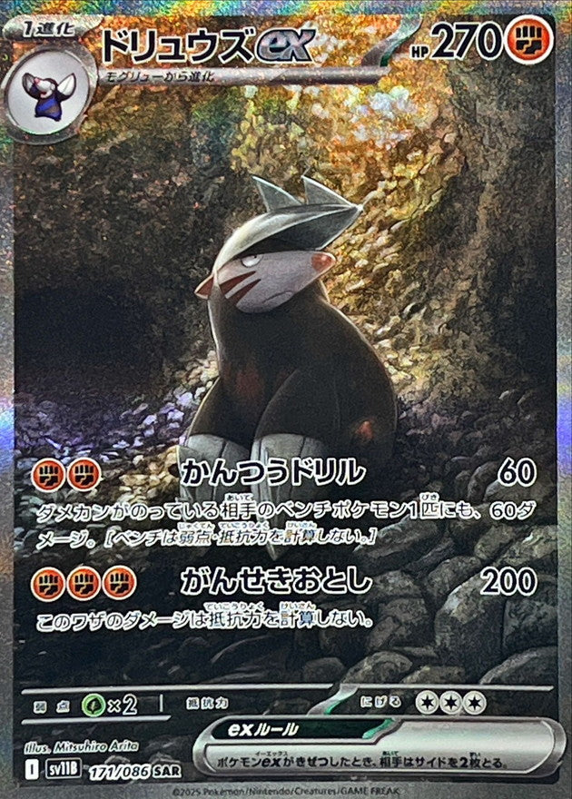 【NM】Excadrill Ex SAR 171/086 / Black Bolt SV11B / Japanese