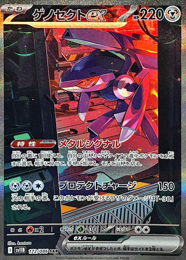 【NM】Genesect Ex SAR 172/086 / Black Bolt SV11B / Japanese
