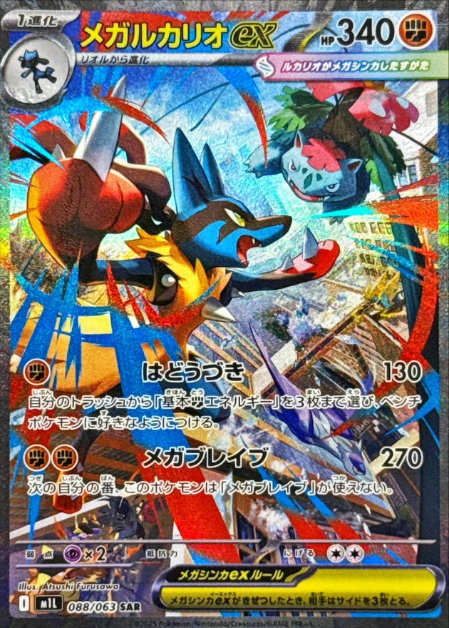 【NM】Mega Lucario ex SAR 088/063 / Mega Brave M1L / Japanese