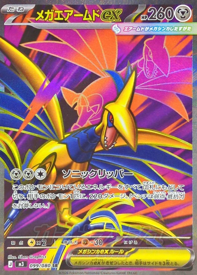 【NM】Mega Skarmory ex SR 099/080 | Munikis Nihil Zero M3 | Japanese