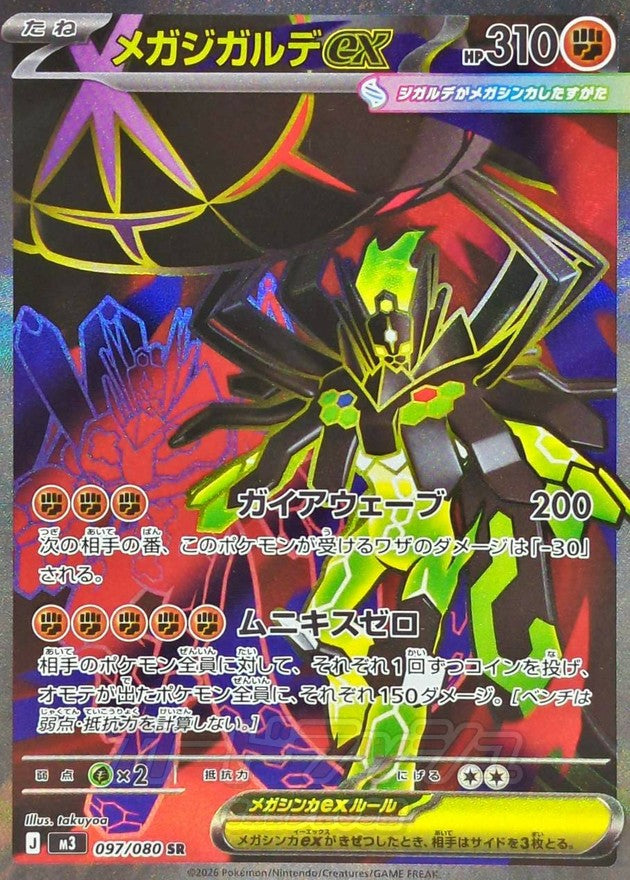 【NM】Mega Zygarde ex SR 097/080 | Munikis Nihil Zero M3 | Japanese