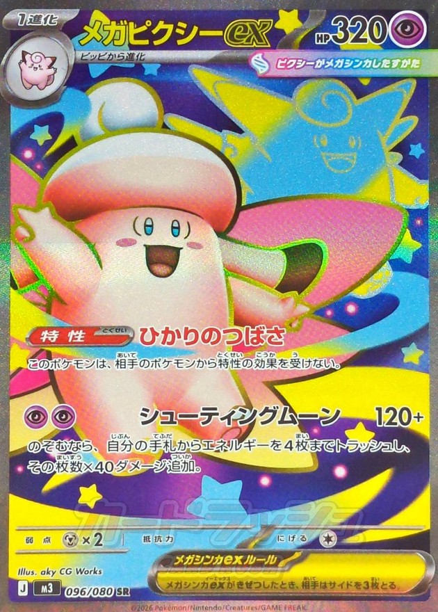 【NM】Mega Clefable ex SR 096/080 | Munikis Nihil Zero M3 | Japanese