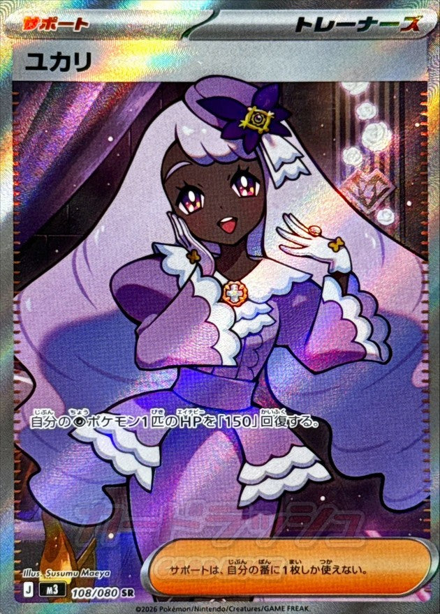 【NM】Jacinthe SR 108/080 | Munikis Nihil Zero M3 | Japanese