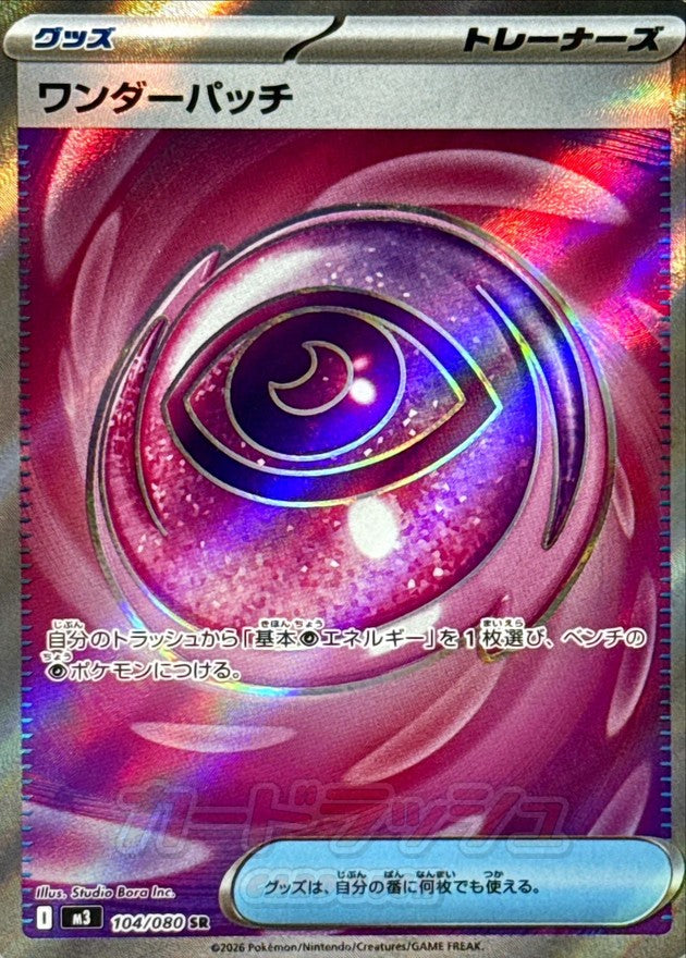 【NM】Wondrous Patch SR 104/080 | Munikis Nihil Zero M3 | Japanese