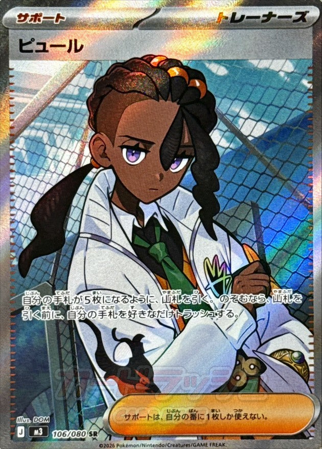 【NM】Naveen SR 106/080 | Munikis Nihil Zero M3 | Japanese
