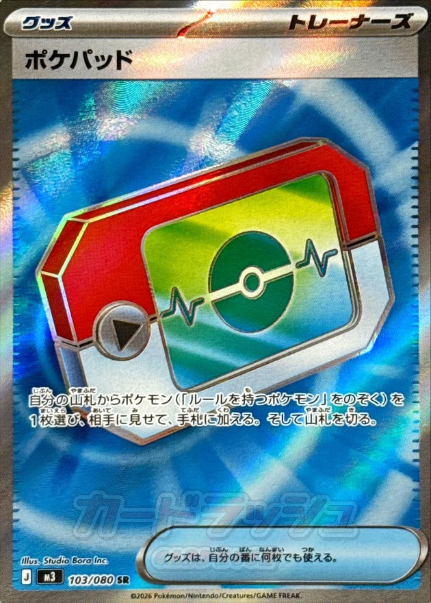 Poke Pad SR 103/080 | Munikis Nihil Zero M3