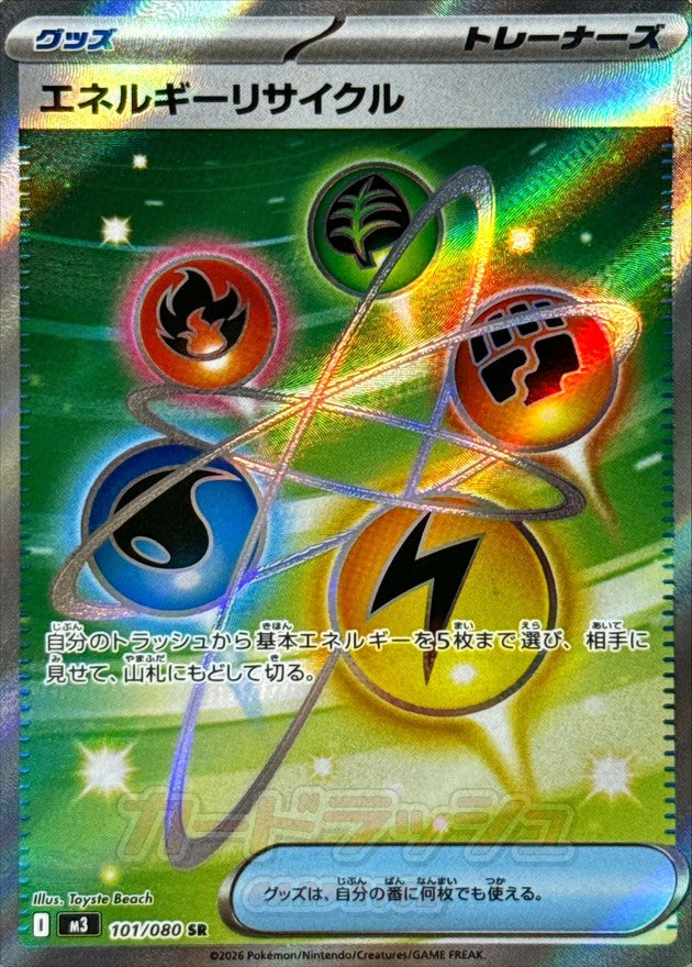 【NM】Energy Recycler SR 101/080 | Munikis Nihil Zero M3 | Japanese