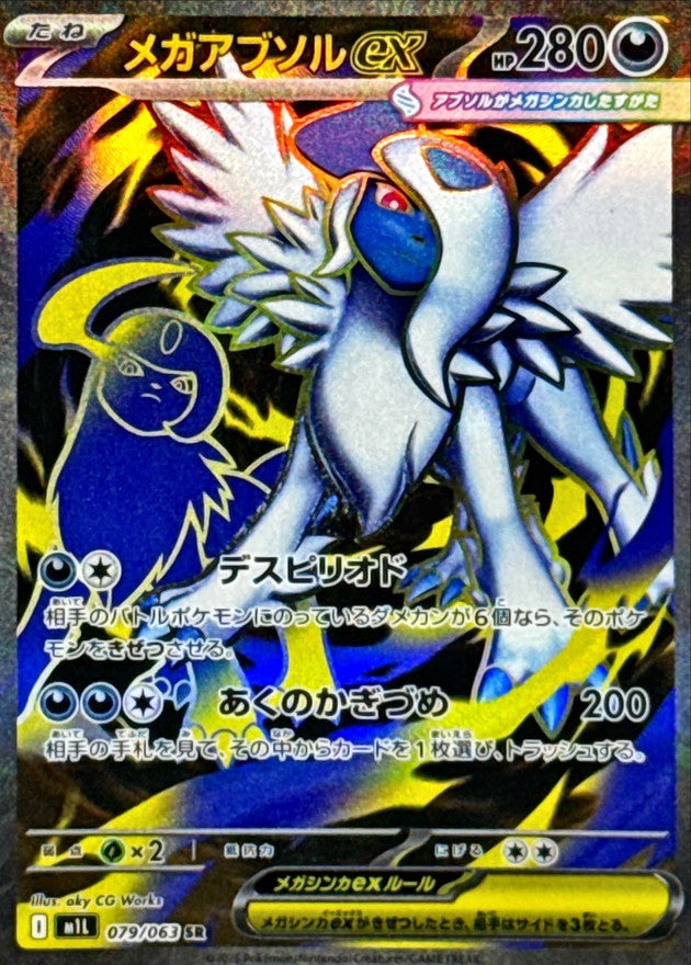 【NM】Mega Absol Ex SR 079/063 / Mega Brave M1L / Japanese