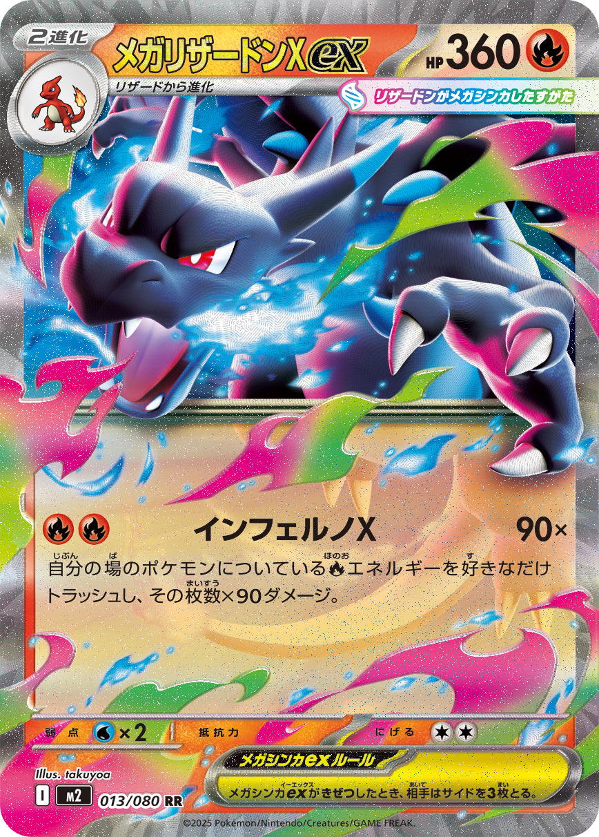 【NM】Mega Charizard X ex RR 013/080 / Inferno X M2 / Japanese
