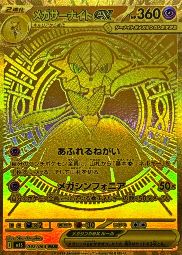 【LP】Mega Gardevoir Ex MUR 092/063 / Mega Symphonia M1S / Japanese