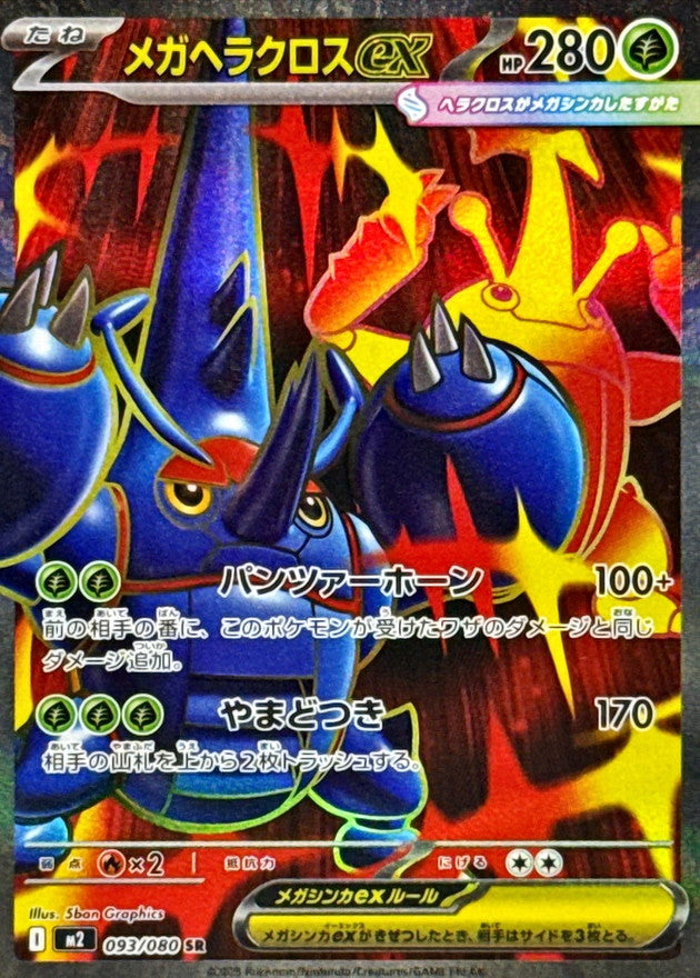 【NM】Mega Heracross Ex SR 093/080 / Inferno X M2 / Japanese