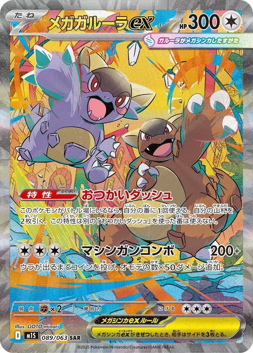 【LP】Mega Kangaskhan ex SAR 089/063 / Mega Symphonia M1S /  Japanese
