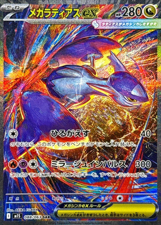 【LP】Mega Latias Ex SAR 088/063 / Mega Symphonia M1S / Japanese