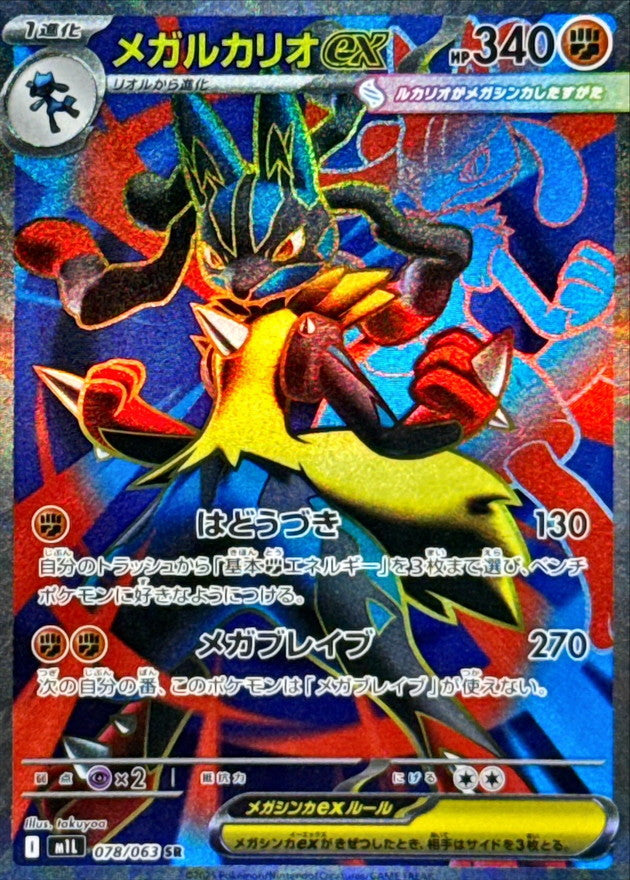 【NM】Mega Lucario Ex SR 078/063 / Mega Brave M1L / Japanese