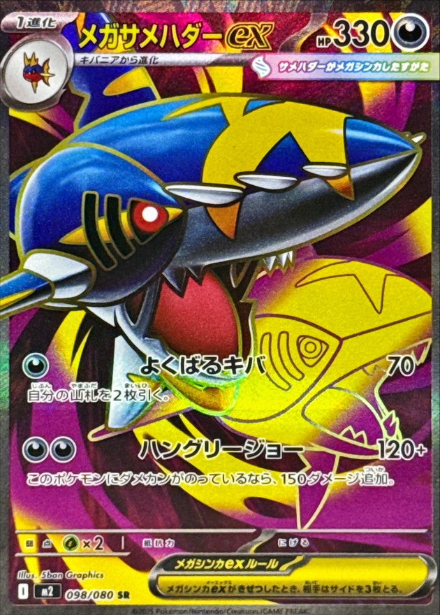 【NM】Mega Sharpedo Ex SR 098/080 / Inferno X M2 / Japanese
