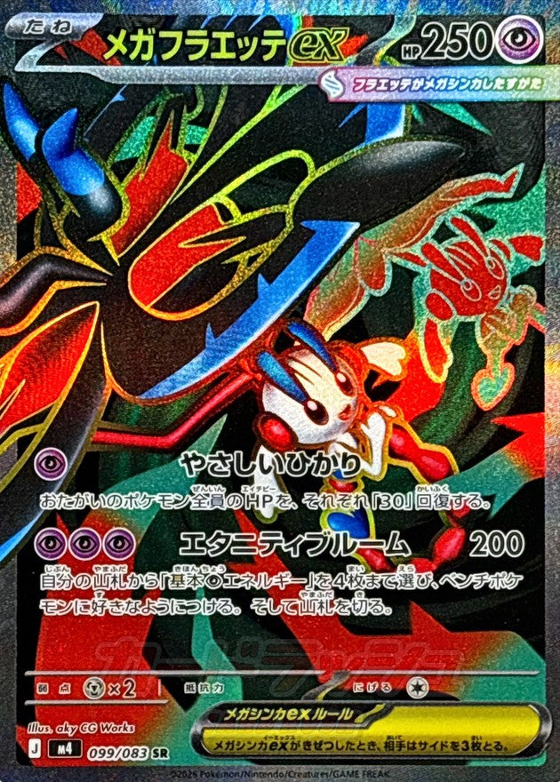 Mega Floette ex SR 099/083 | Ninja Spinner M4 | Japanese Pokemon Card