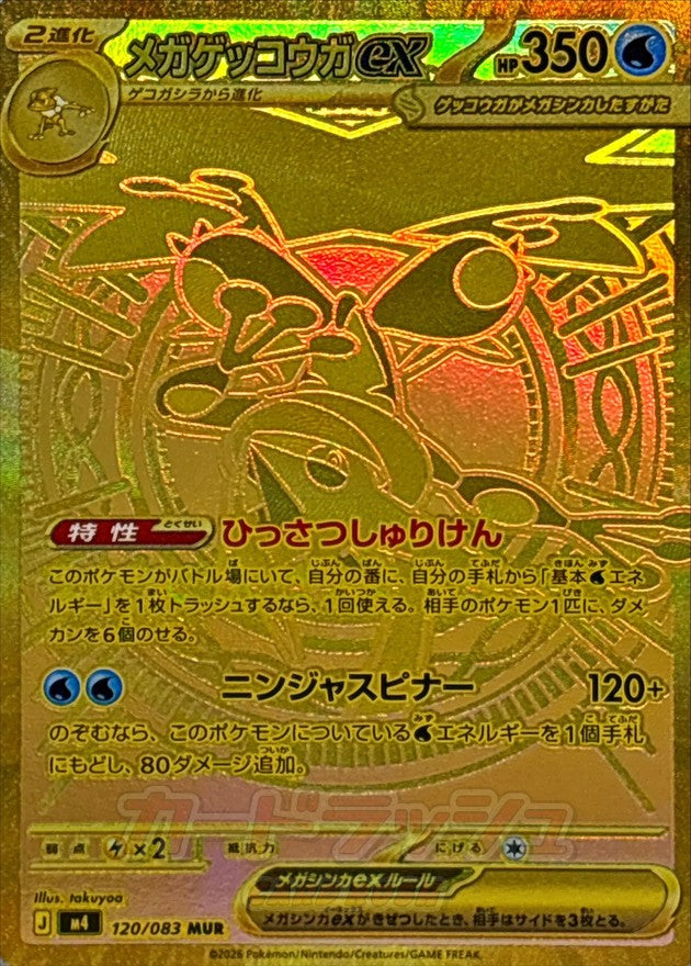 Mega Greninja ex MUR 120/083 Ninja Spinner M4 Japanese