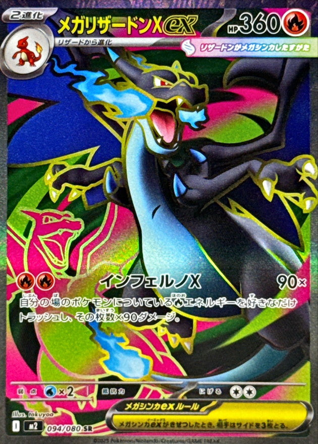 【NM】Mega Charizard X Ex SR 094/080 / Inferno X M2 / Japanese