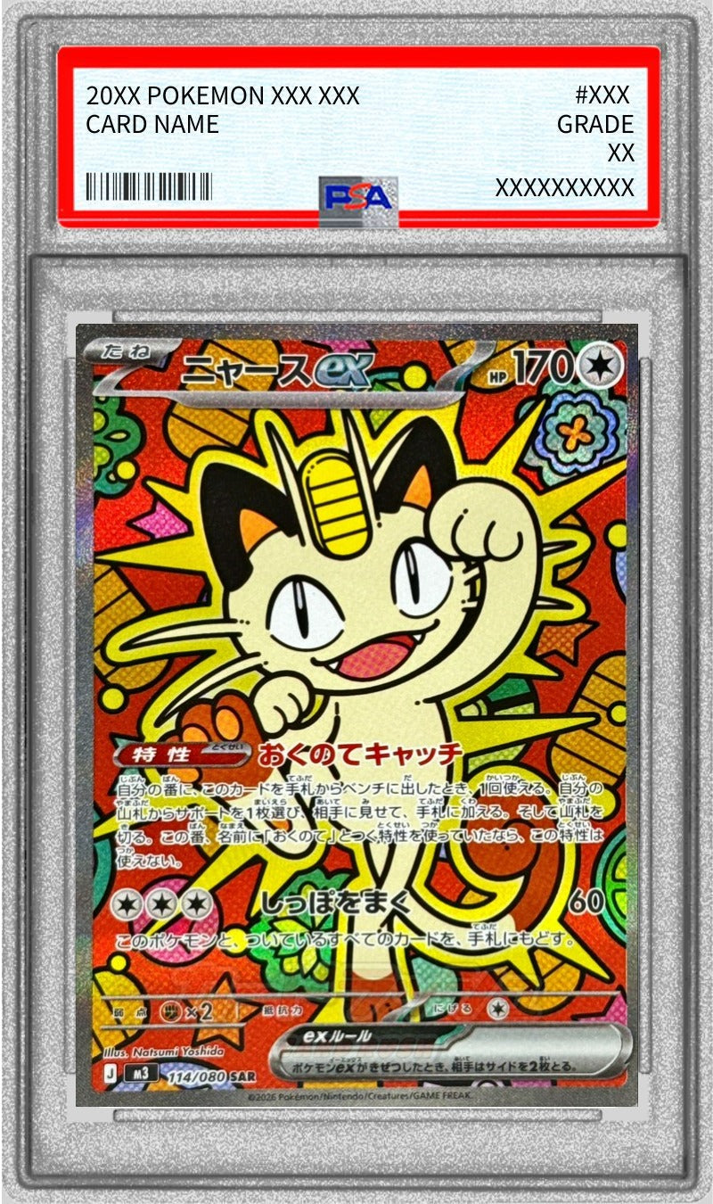 【PSA 10】Meowth ex SAR 114/080 | Munikis Nihil Zero M3 | Japanese