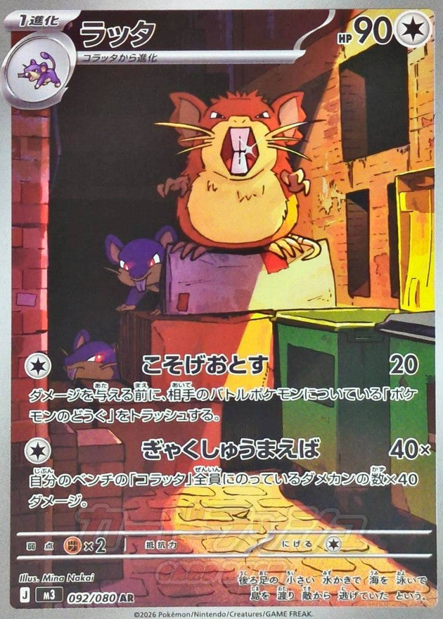 Raticate AR 092/080 | Munikis Nihil Zero M3