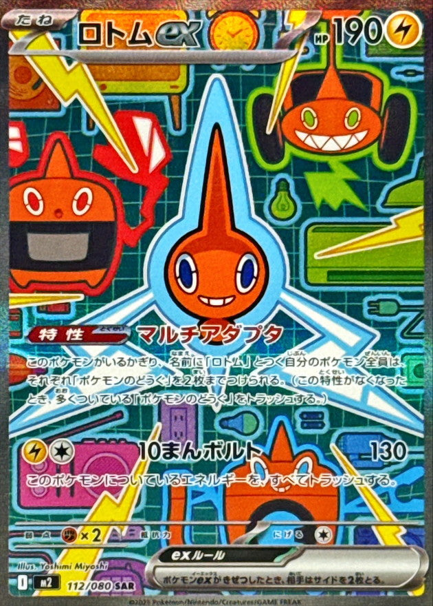 【NM】Rotom SAR 112/080 / Inferno X M2 / Japanese