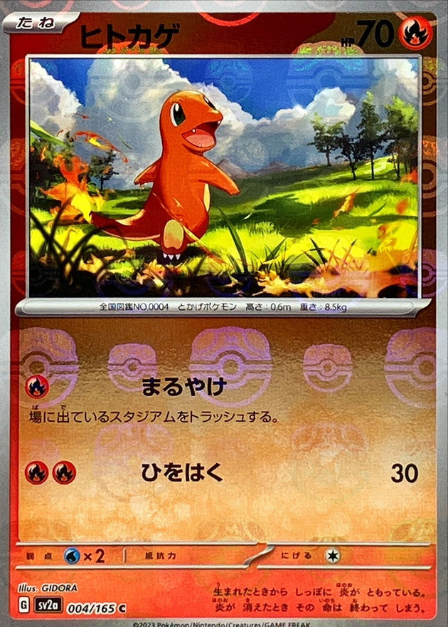 【NM】Charmander Master Ball 004/165 | Scarlet & Violet 151 SV2a | Japanese