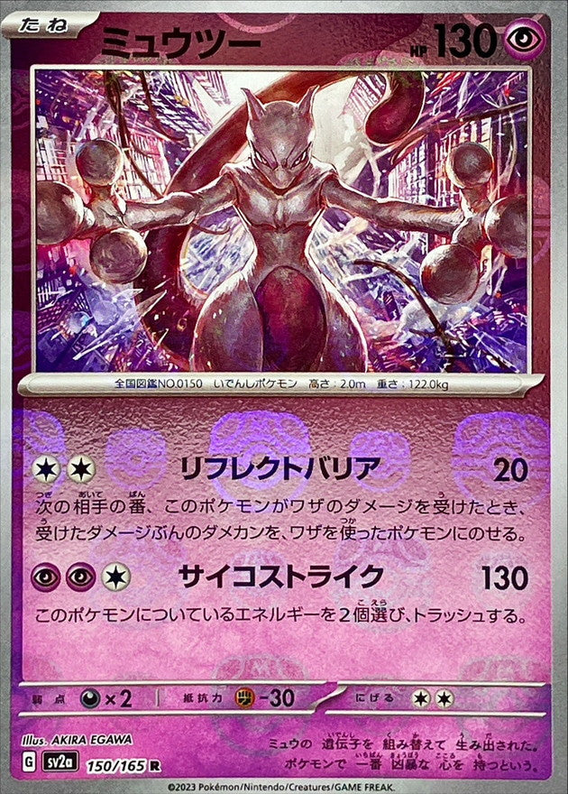【LP】Mewtwo Master Ball 150/165 | Scarlet & Violet 151 SV2a | Japanese