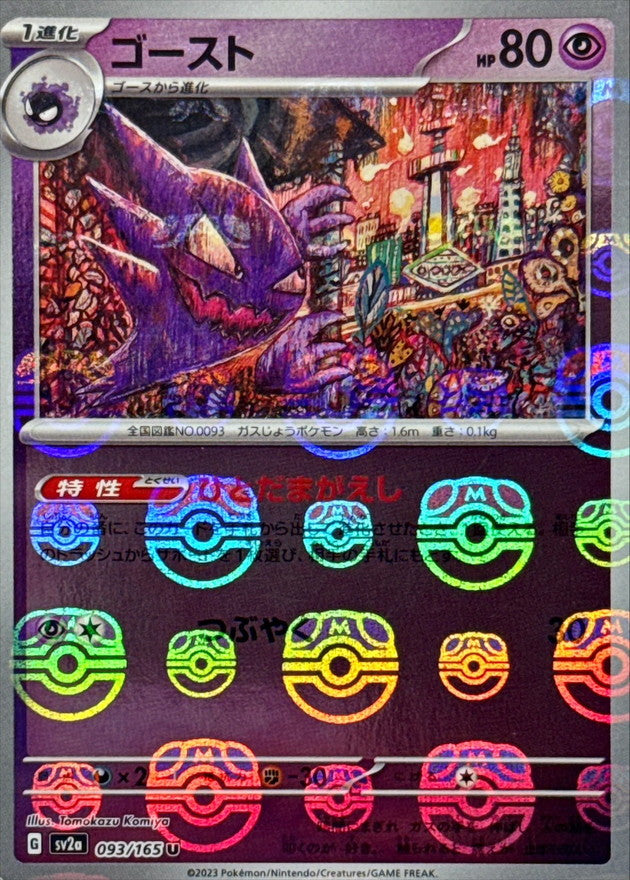 Haunter Master Ball 093/165 | Scarlet & Violet 151 SV2a