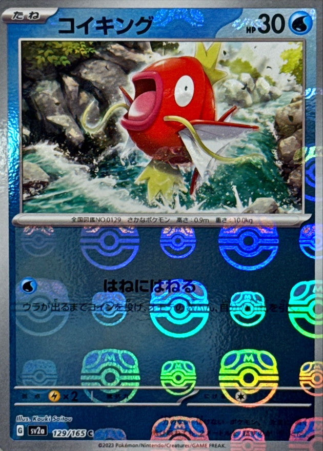 【LP】Magikarp Master Ball 129/165 | Scarlet & Violet 151 SV2a | Japanese