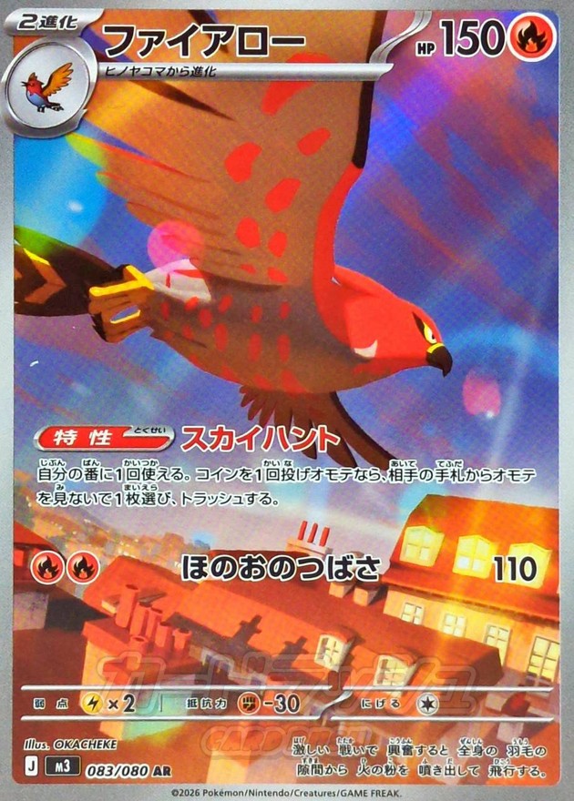Talonflame AR 083/080 | Munikis Nihil Zero M3