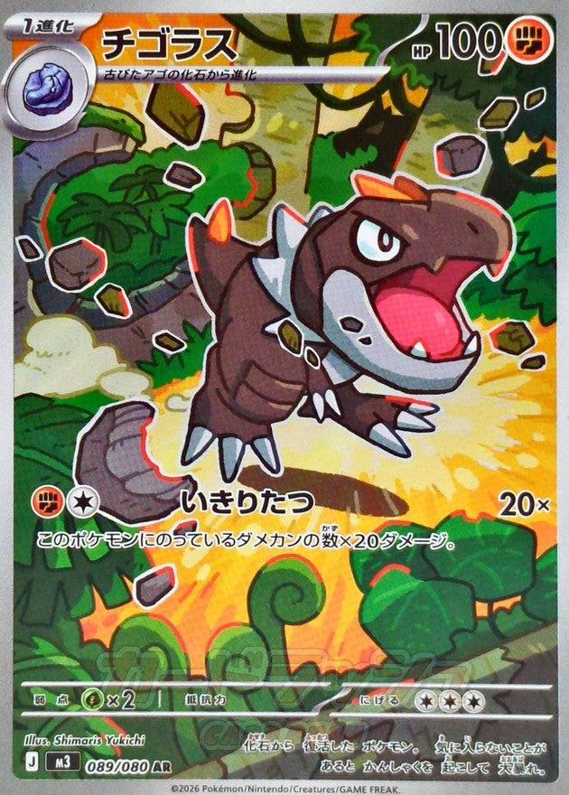 【NM】Tyrunt AR 089/080 | Munikis Nihil Zero M3 | Japanese