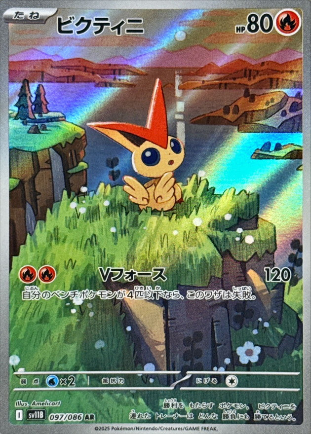 【NM】Victini AR 097/086 / Black Bolt SV11B / Japanese