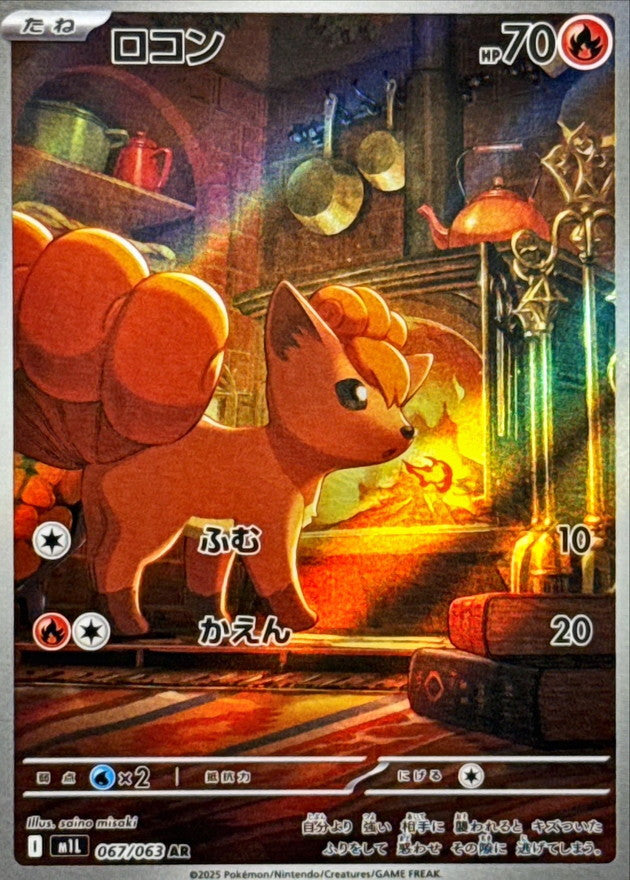 【NM】Vulpix AR 067/063 / Mega Brave M1L / Japanese