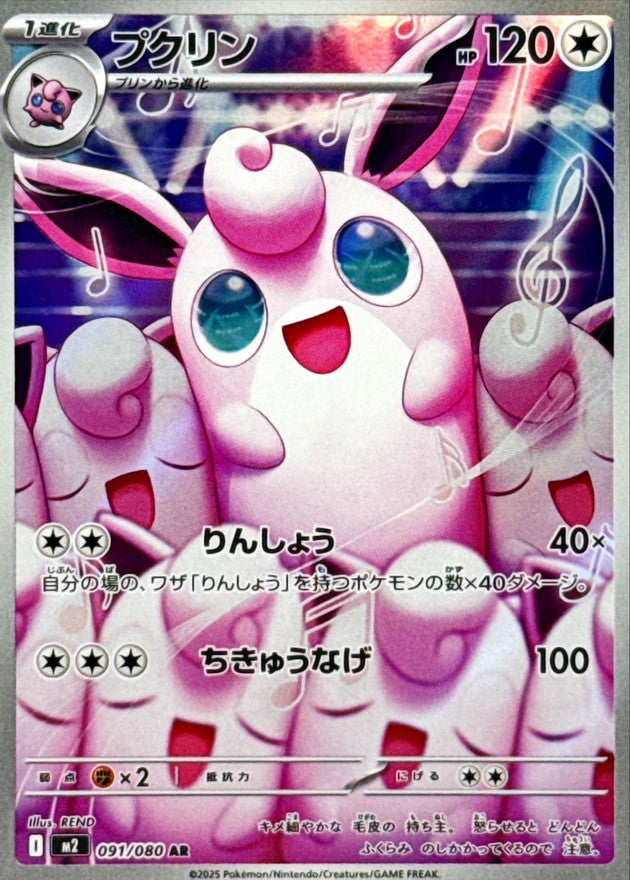 【NM】Wigglytuff AR 091/080 / Inferno X M2 / Japanese