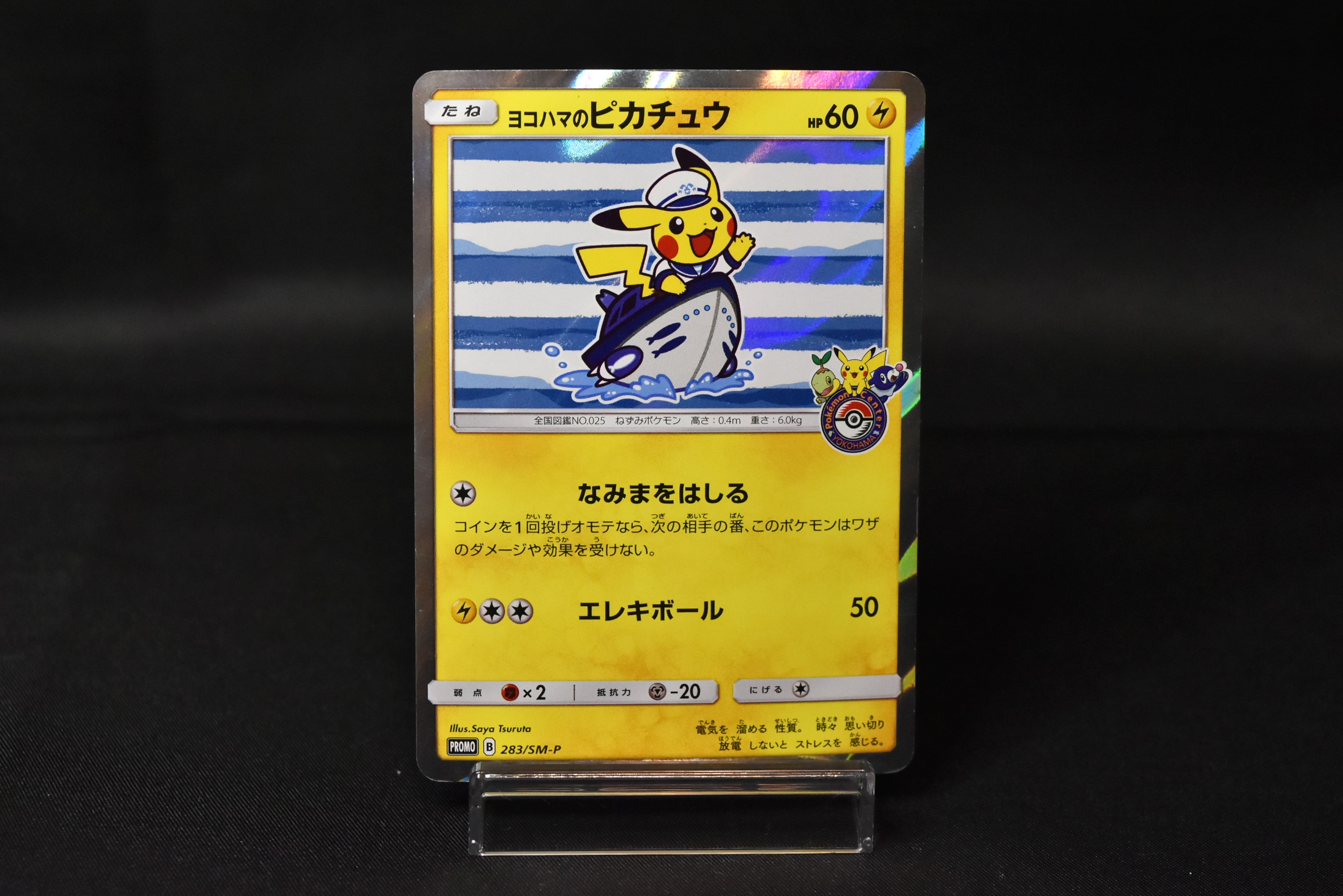 Yokohama's Pikachu 283/SM-P | Pokemon Center Yokohama Promo | Japanese